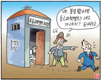 속담 화장실 갈 때와 나올 때 다르다 의미와 예시_16