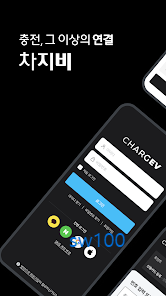 스마트한 전기차 충전 서비스 차지비 가이드 (가격부터 사용법까지)