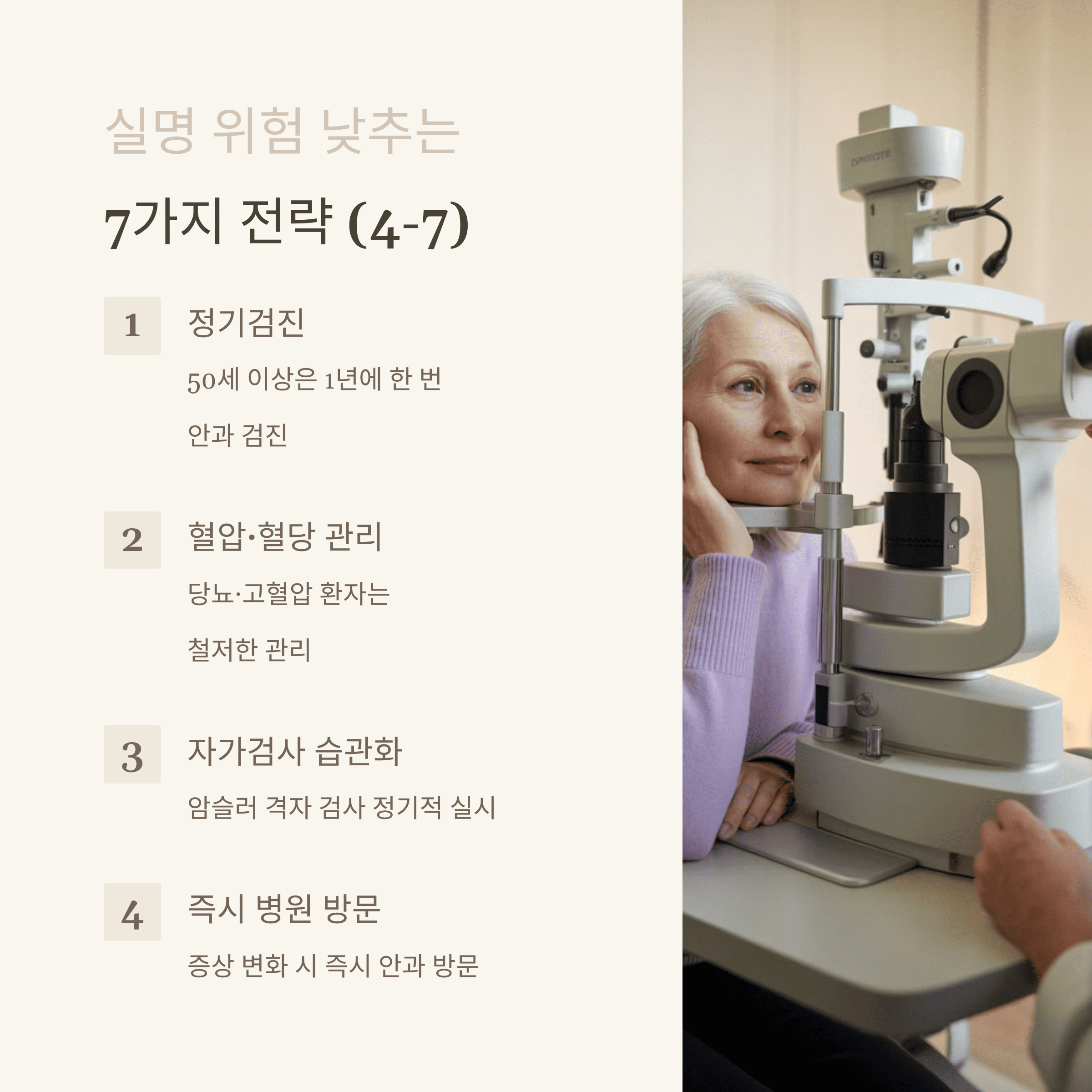 중년 황반변성! 실명 위험 낮추는 7가지 핵심 전략