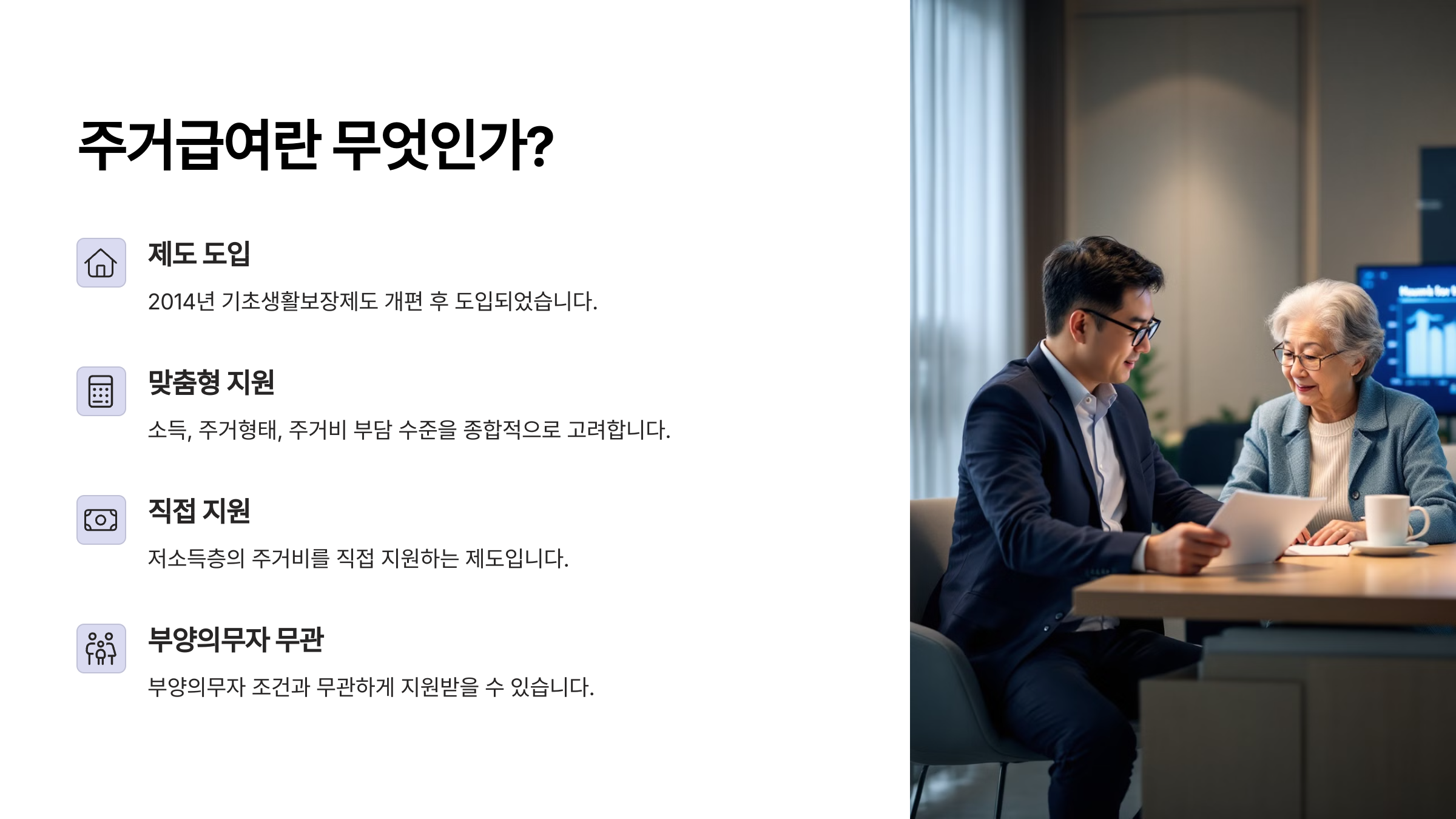 주거급여란?