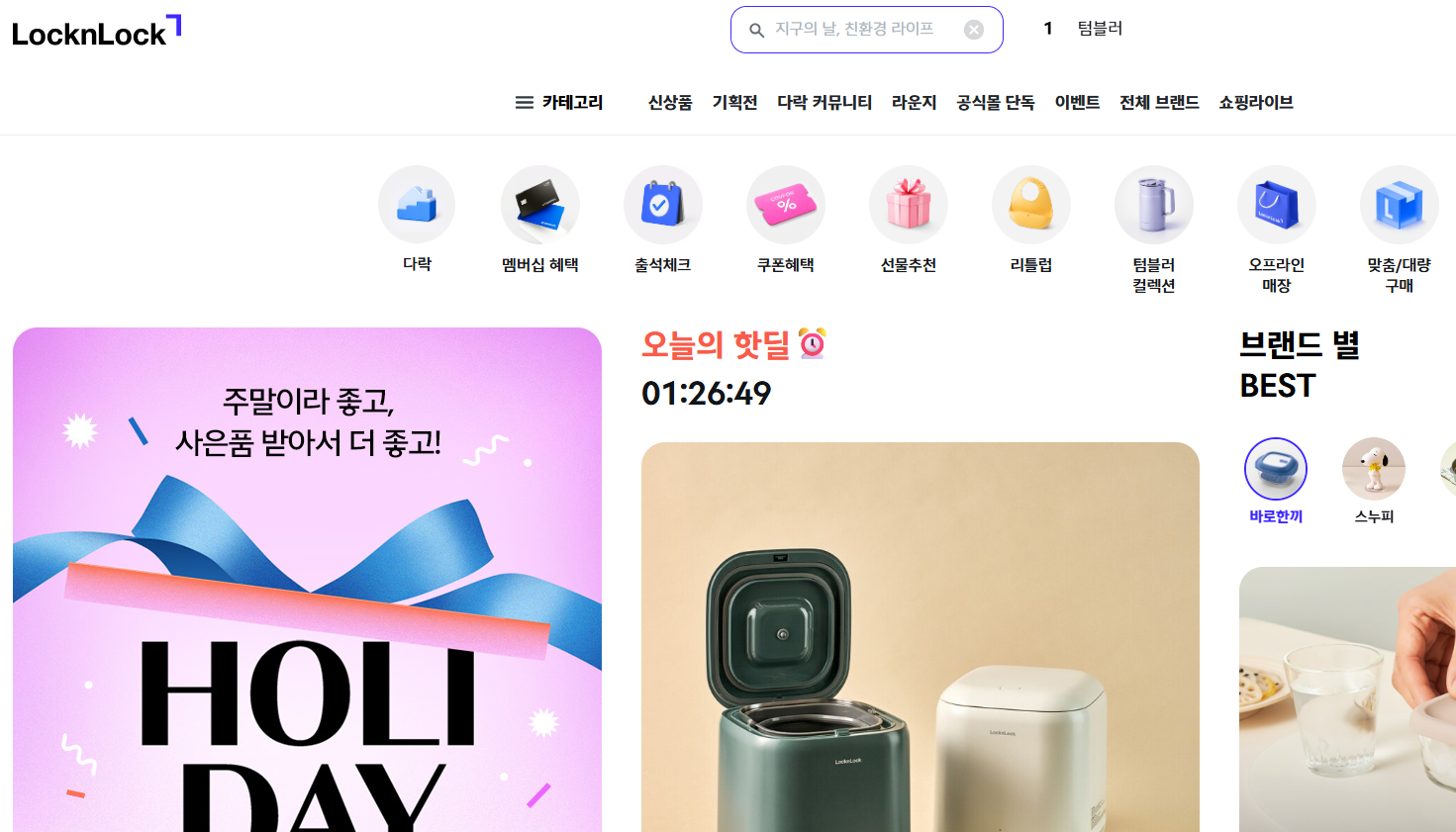 락앤락 공식몰 바로가기(https://www.locknlockmall.com)
