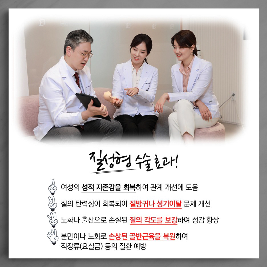 질성형수술 효과