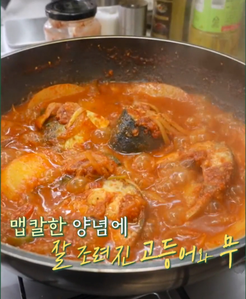 고등어조림