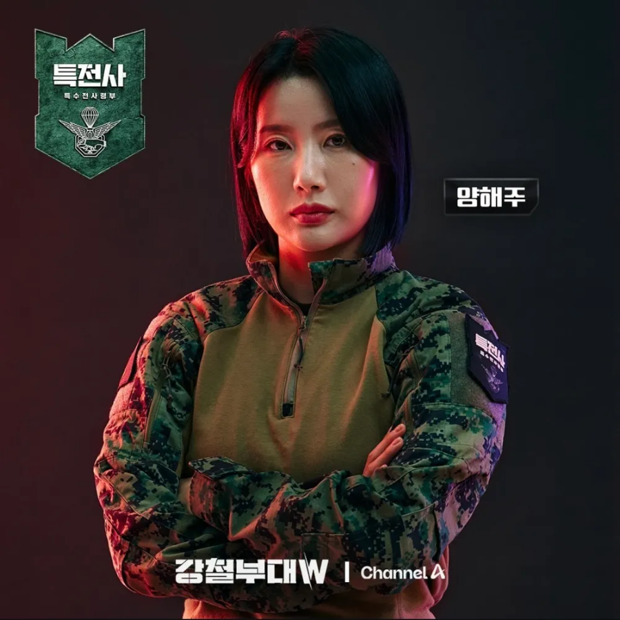 특전사 양해주 프로필 인스타