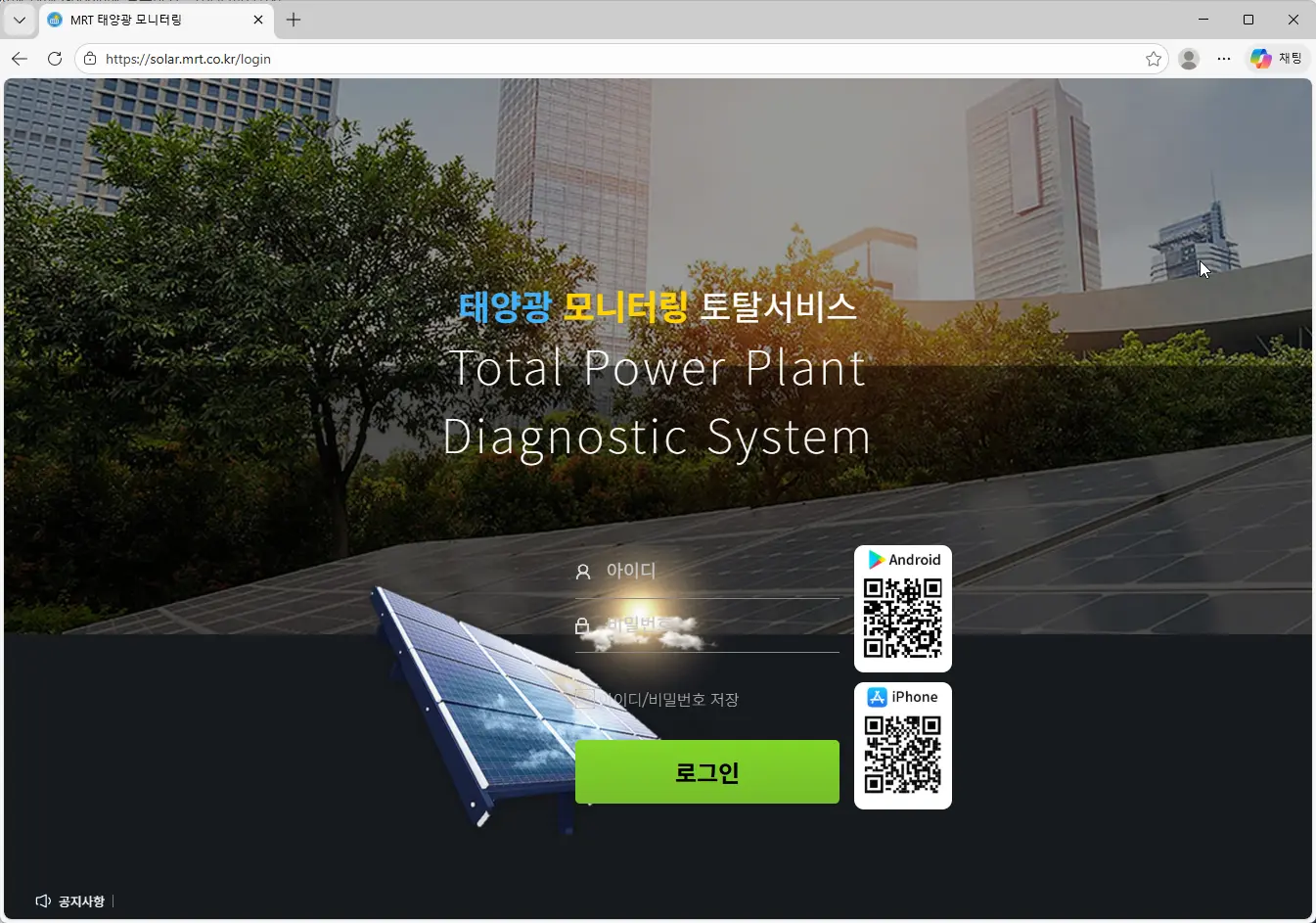 MRT 태양광 모니터링