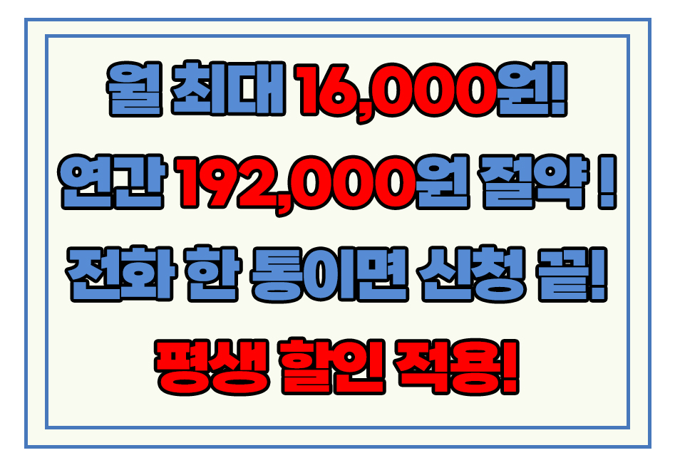 장애인 전기요금 할인 신청 방법 할인 대상자 금액