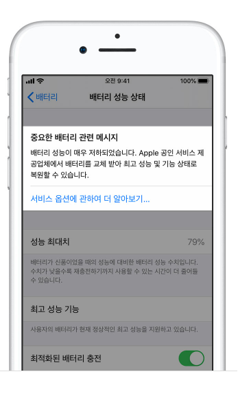 아이폰 배터리 교체 시기 교체 비용