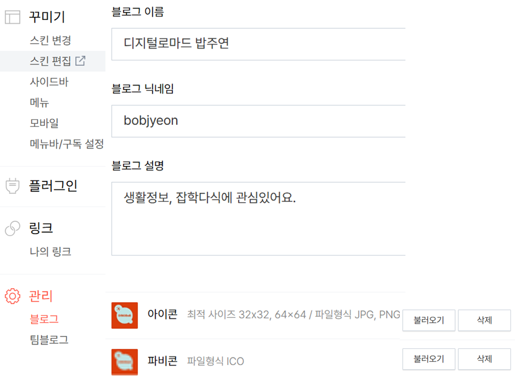 티스토리 블로그 로고 및 파비콘 설정