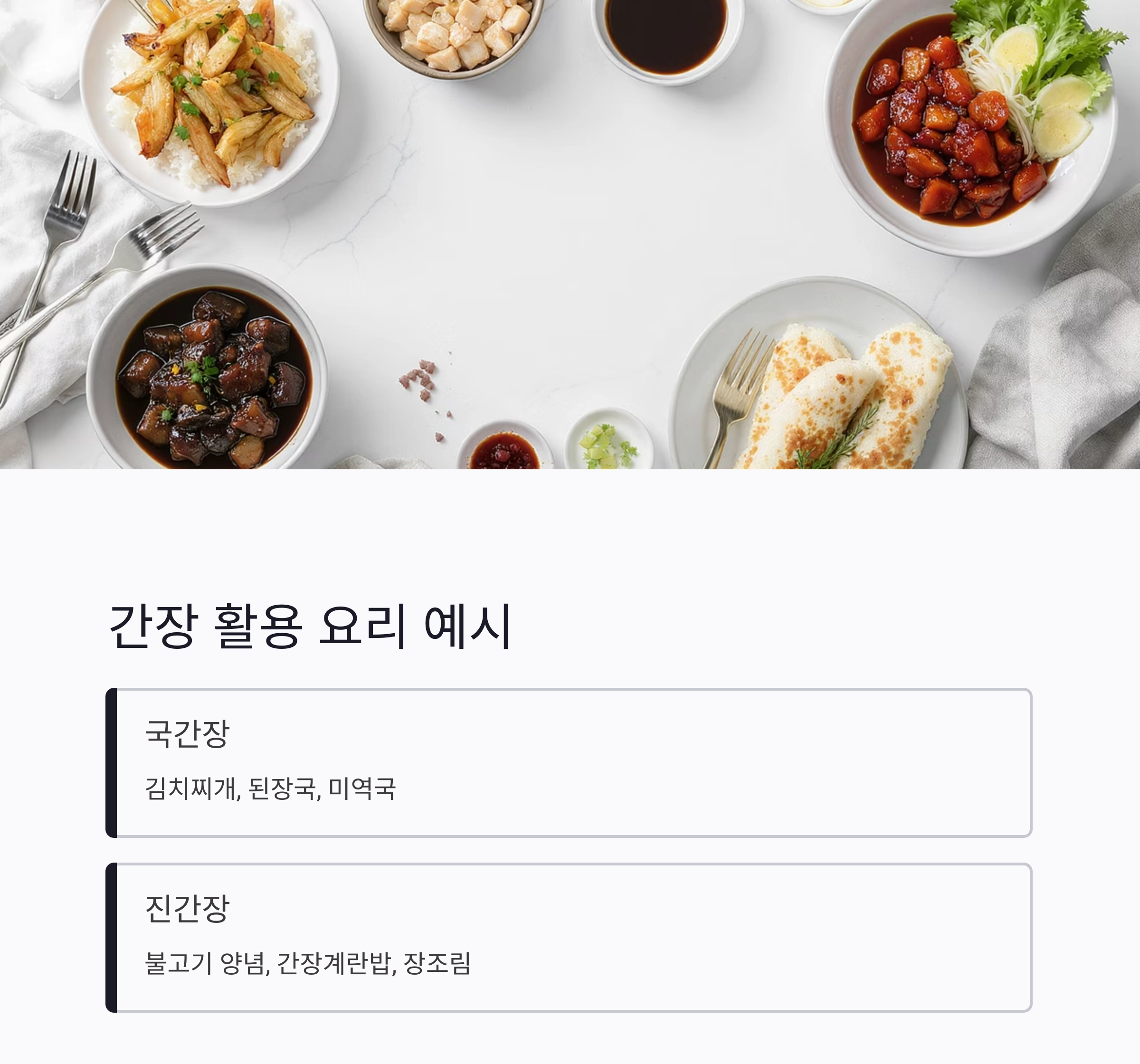 국간장 vs 진간장, 헷갈린다면 이 차이점만 기억하세요!