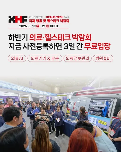 국제 병원의료산업박람회 살펴보기 1