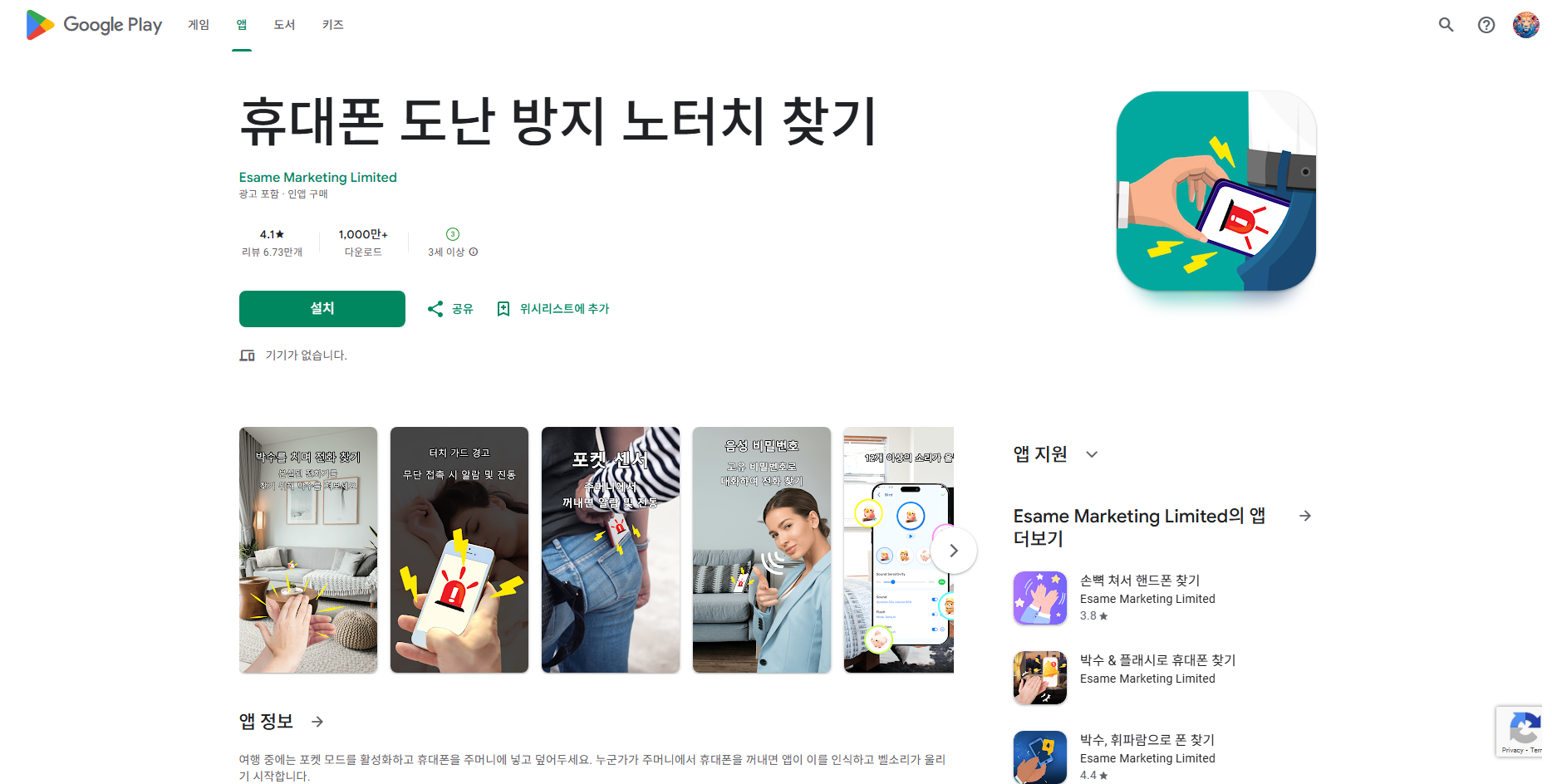 휴대폰 도난 방지 어플, 휴대폰 찾기