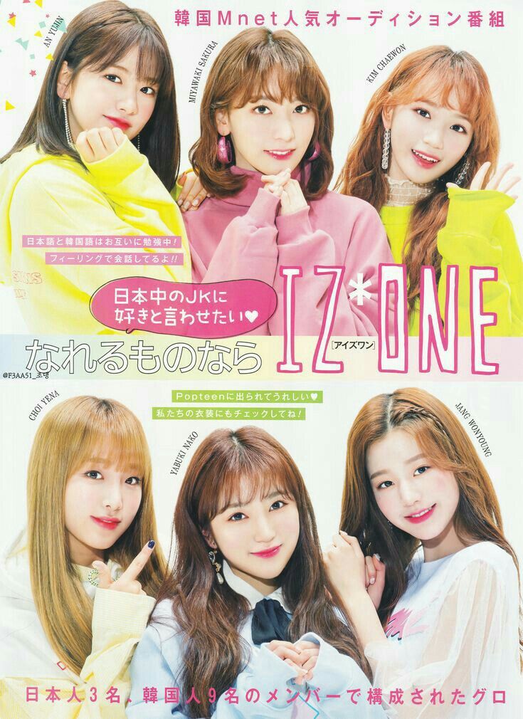 아이즈원 프로듀스48 사진 모음