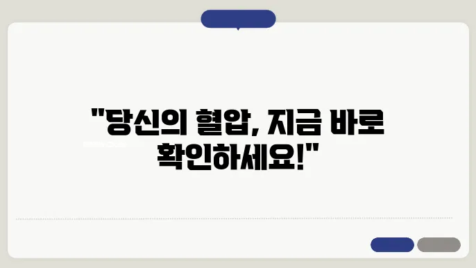 4050대 정상 혈압 수치 및 고혈압 관리 방법