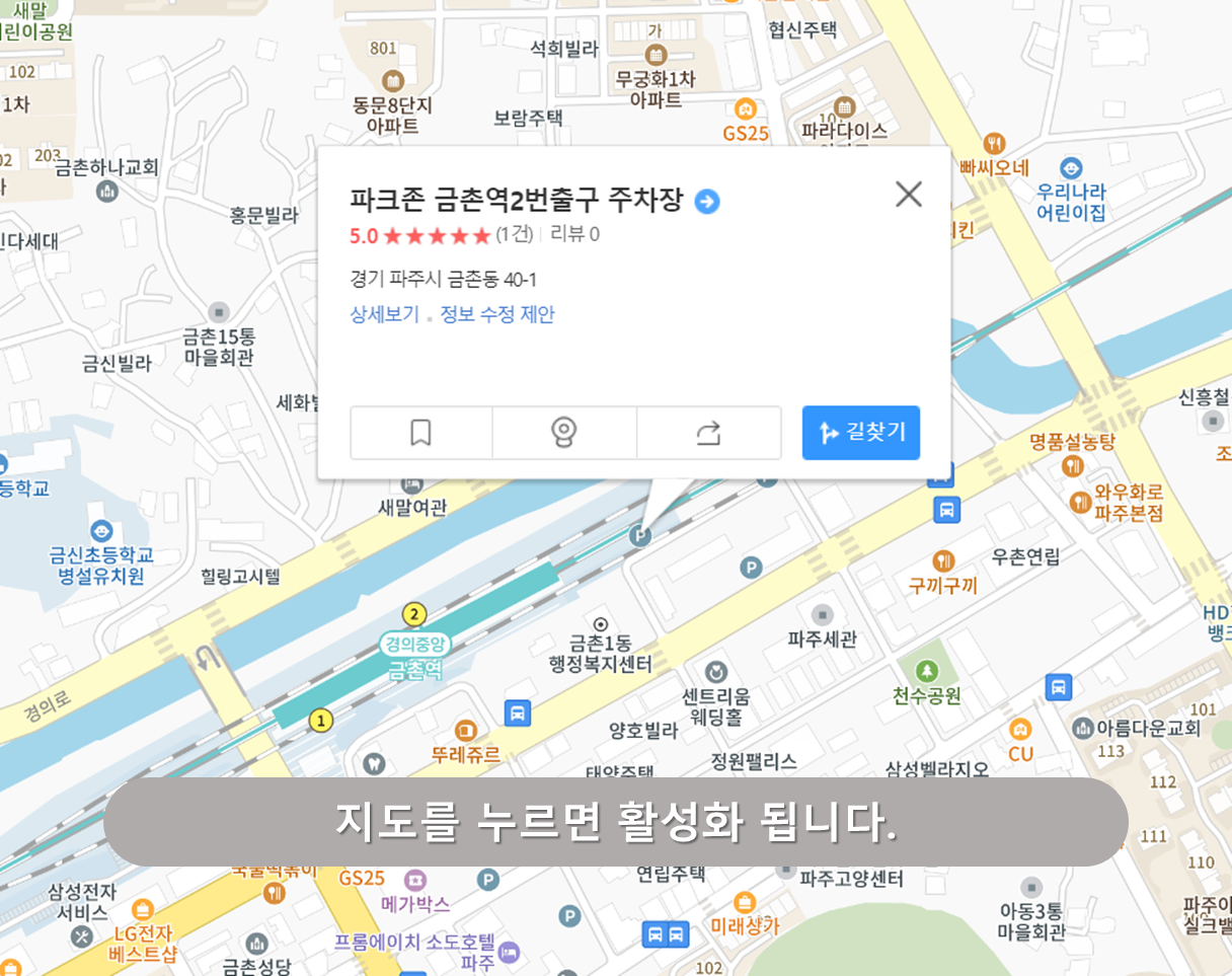 금촌역 2번출구 주차장