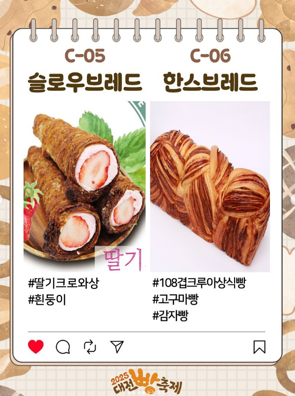 2025 대전 빵 축제 총정리｜ 버스킹라인업&middot;체험&middot;주차&middot;셔틀 완벽정리