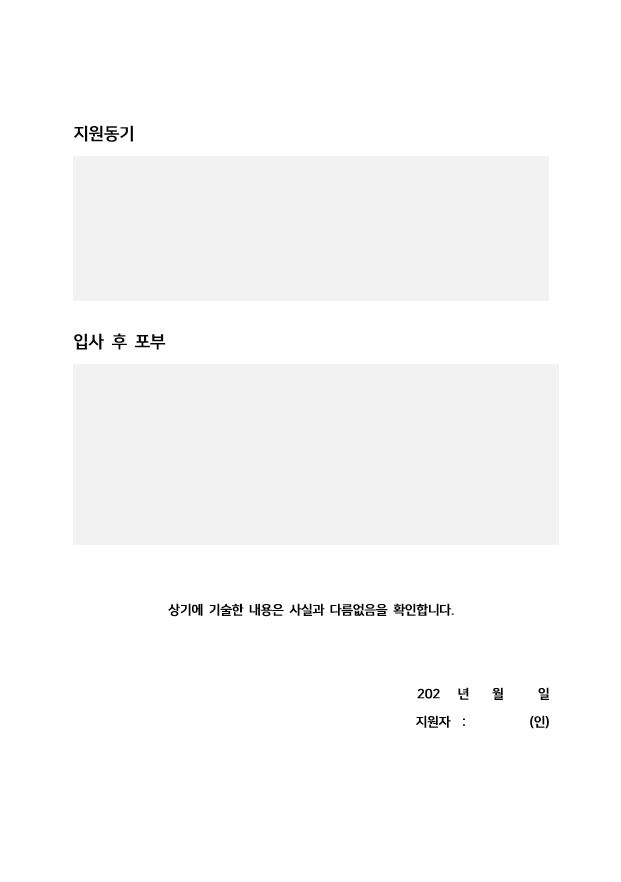 자기 소개서 자유 양식