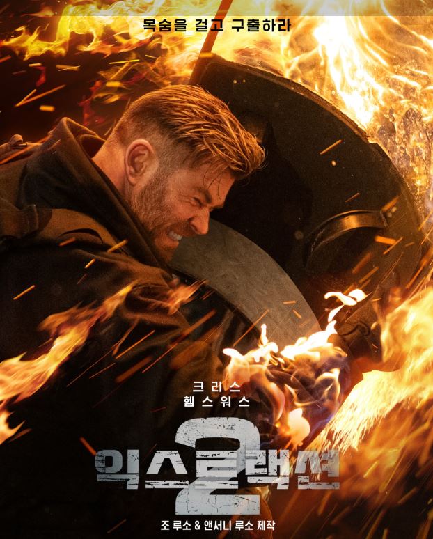 영화 익스트랜션2 포스터