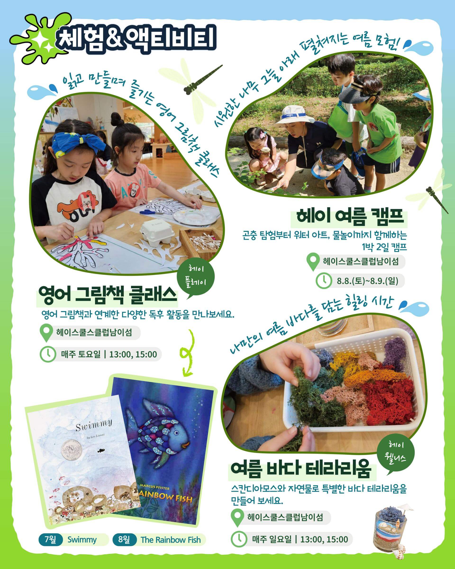 남이섬 썸머 스플래시