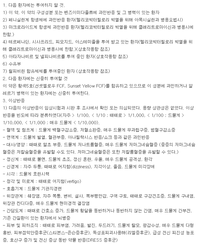 에소메졸캡슐40mg-복용-주의사항