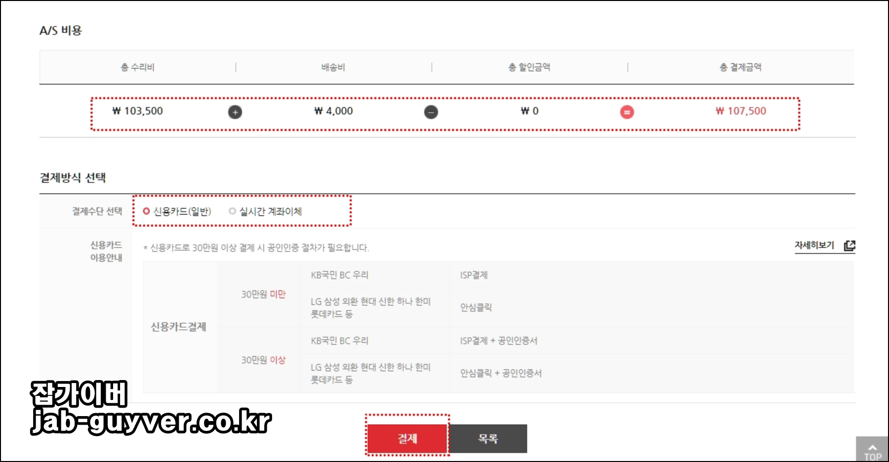 신용카드 및 계좌이체 결제가 가능한 안내 화면 예시