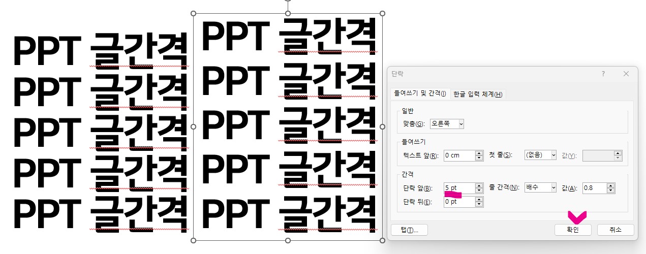 PPT 줄간격 조절하기
