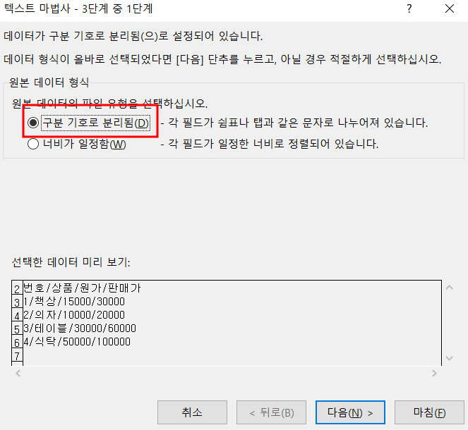 엑셀-텍스트-칸-나누기8