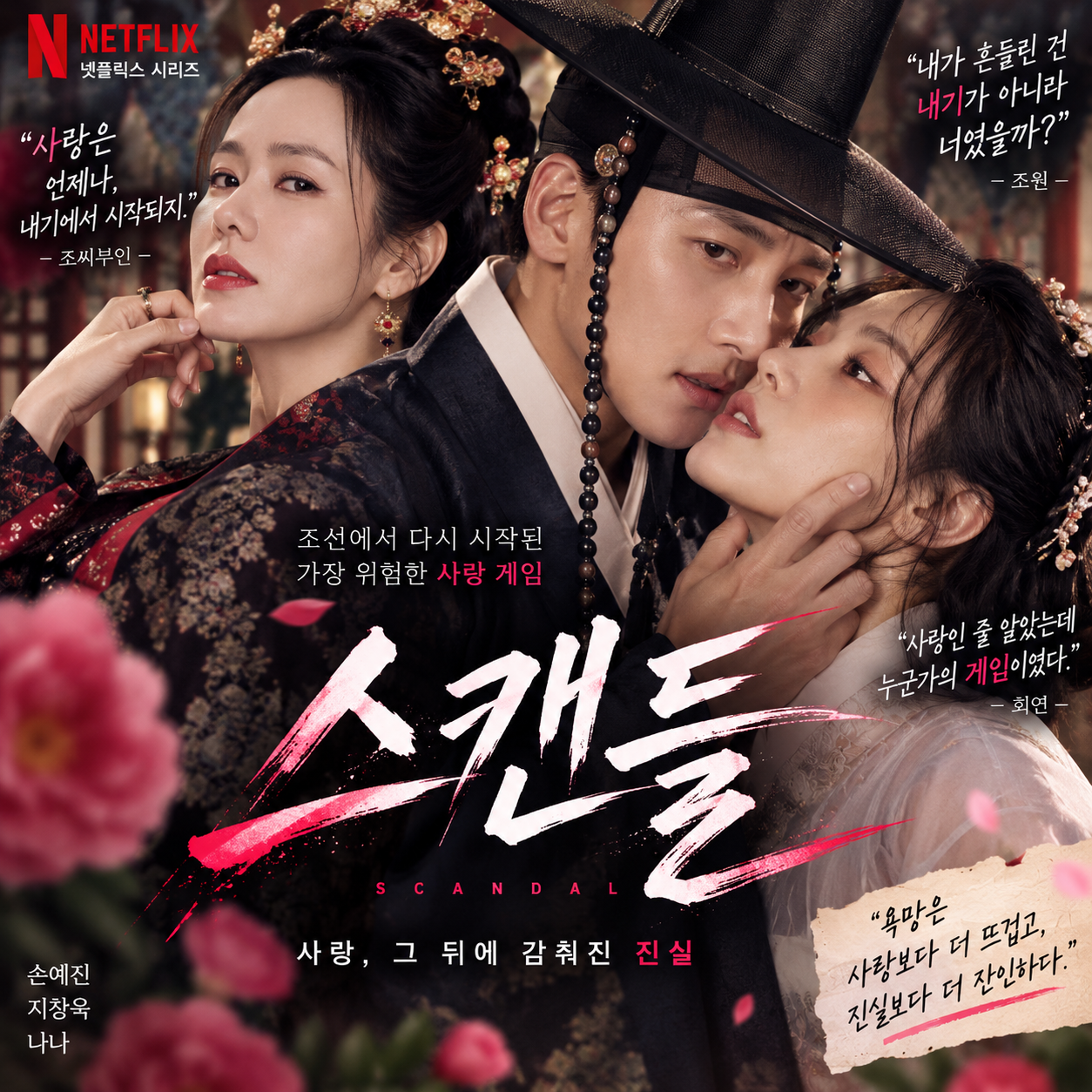 스캔들 썸네일