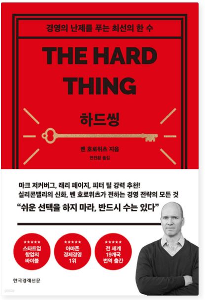 하드씽 책 표지
