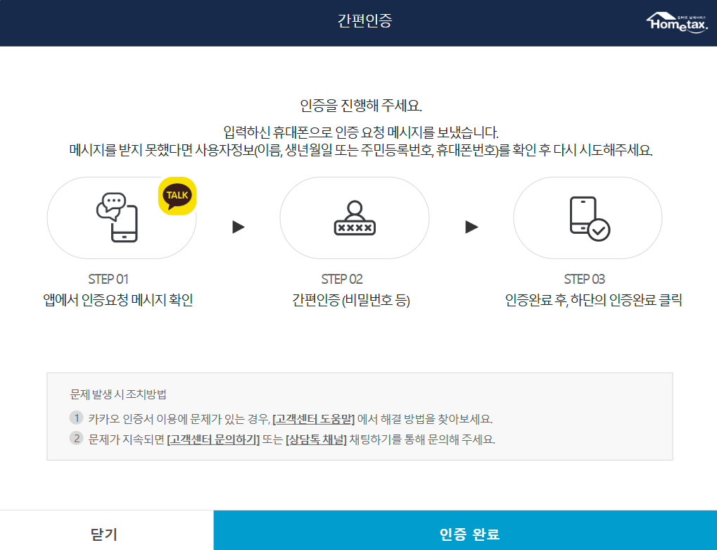 연말정산 간소화서비스 환급금조회 절세포인트