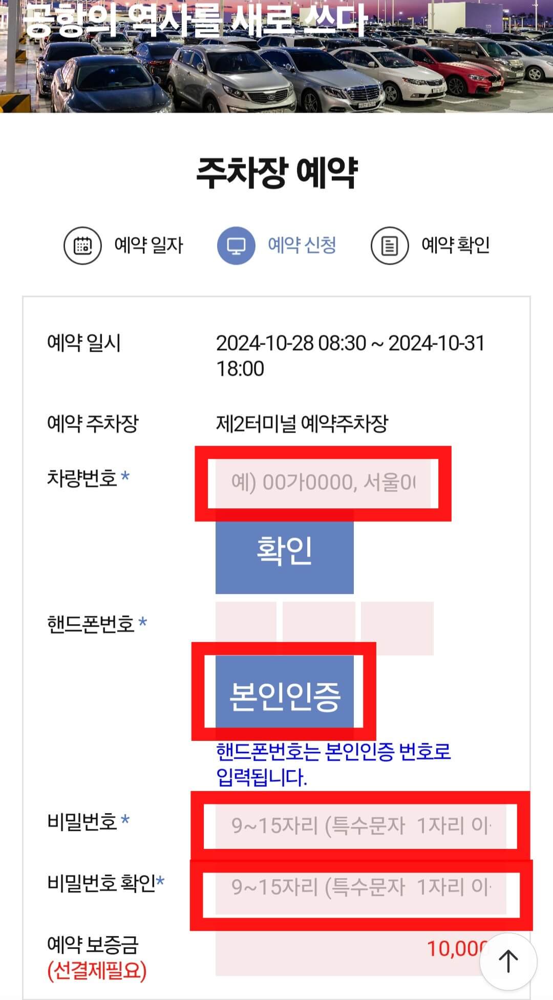 인천공항 제2여객터미널 주차장 예약