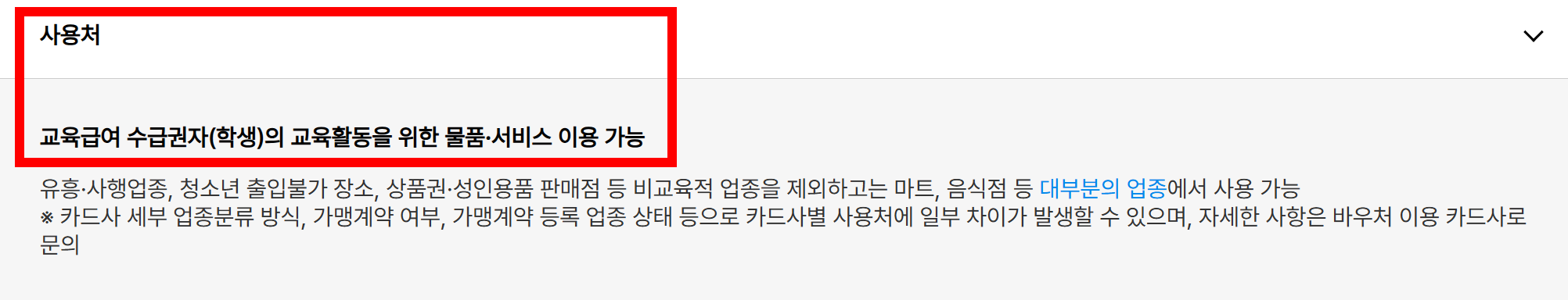 교육급여 바우처