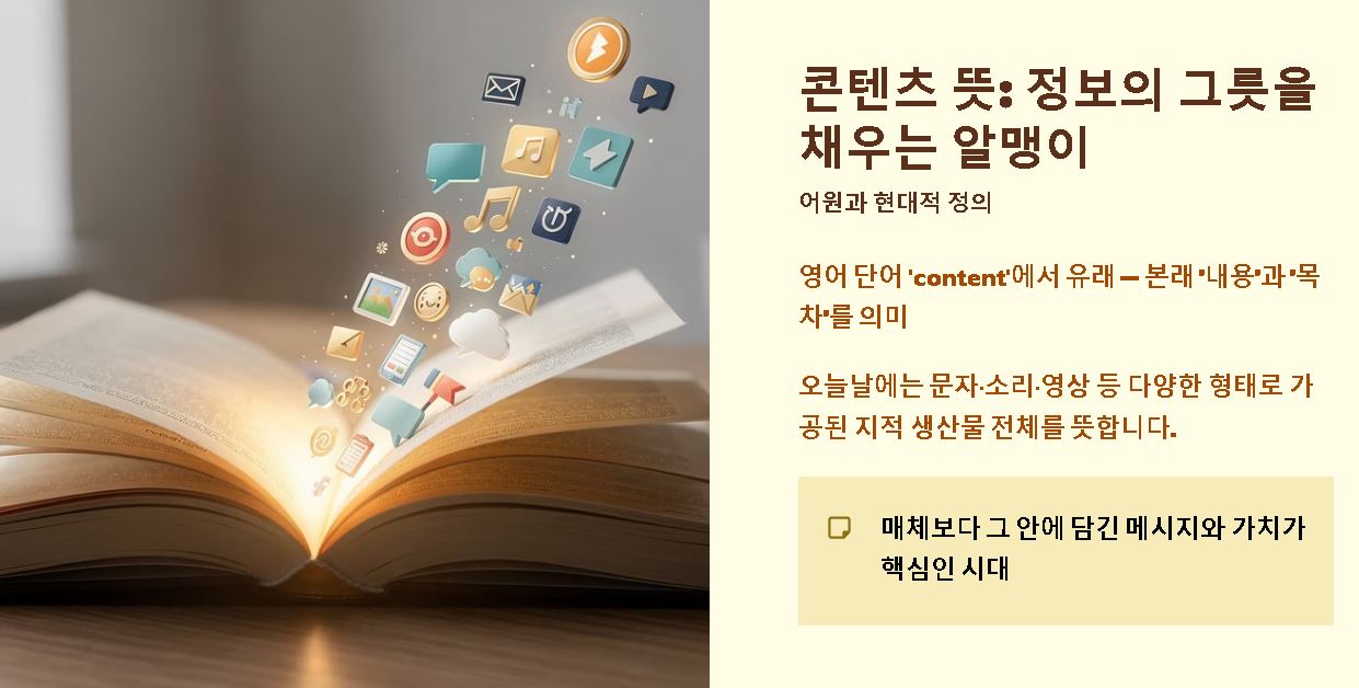 콘텐츠 뜻
