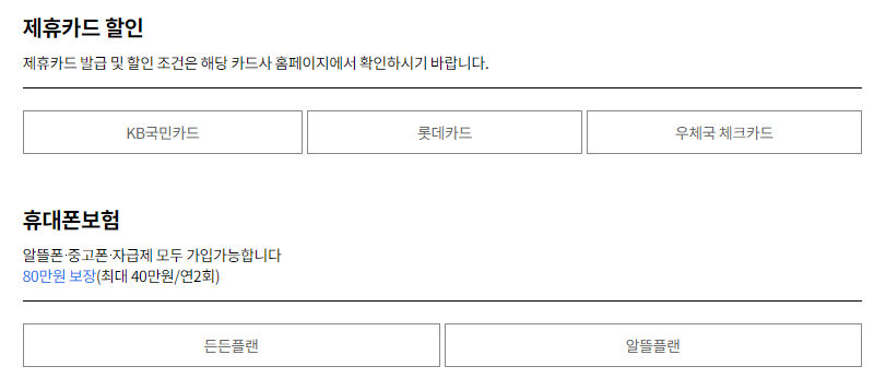 알뜰폰 허브