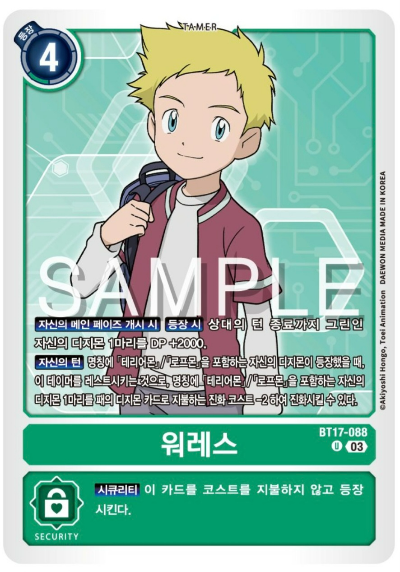 디지몬카드게임 신규 부스터팩 BT17 시크릿 크라이시스 수록 카드 BT17-088 워레스