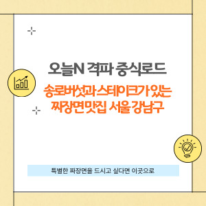 오늘N 격파 중식로드