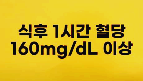 혈당 스파이크
