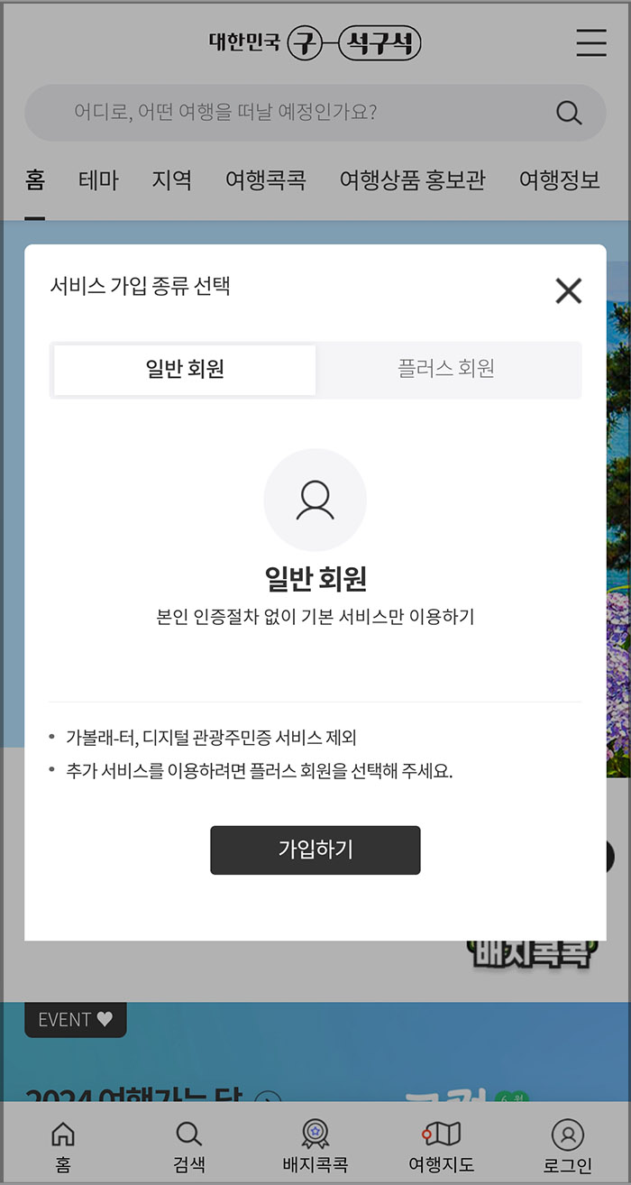 디지털 관광주민증 발급3