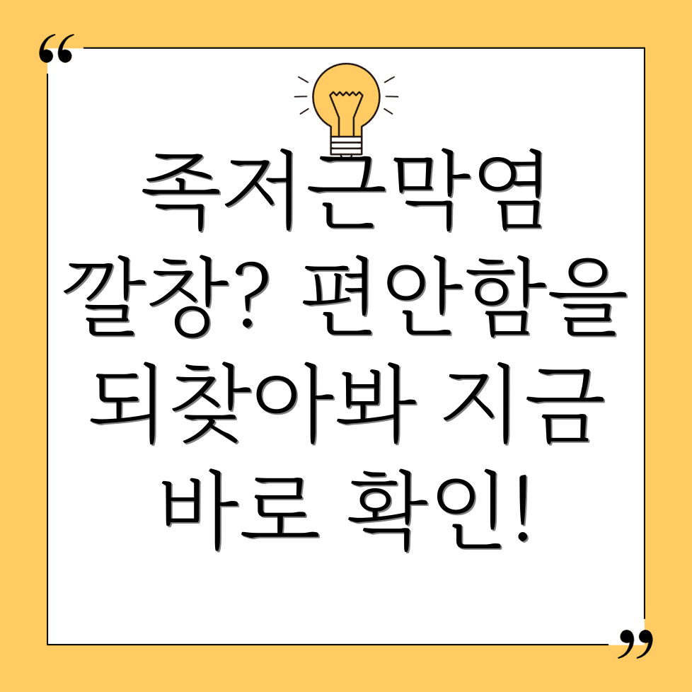 족저근막염 깔창