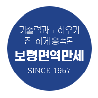 보령 면역만세 가격, 효능, 부작용, 후기