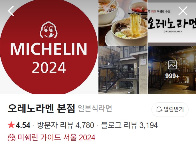 합정 오레노라멘 본점 플레이스