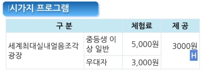 화천-실내-얼음광장-입장료