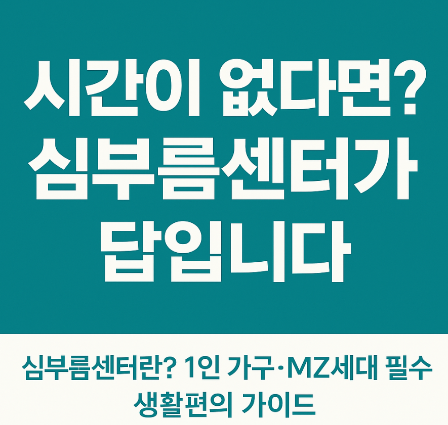 심부름센터