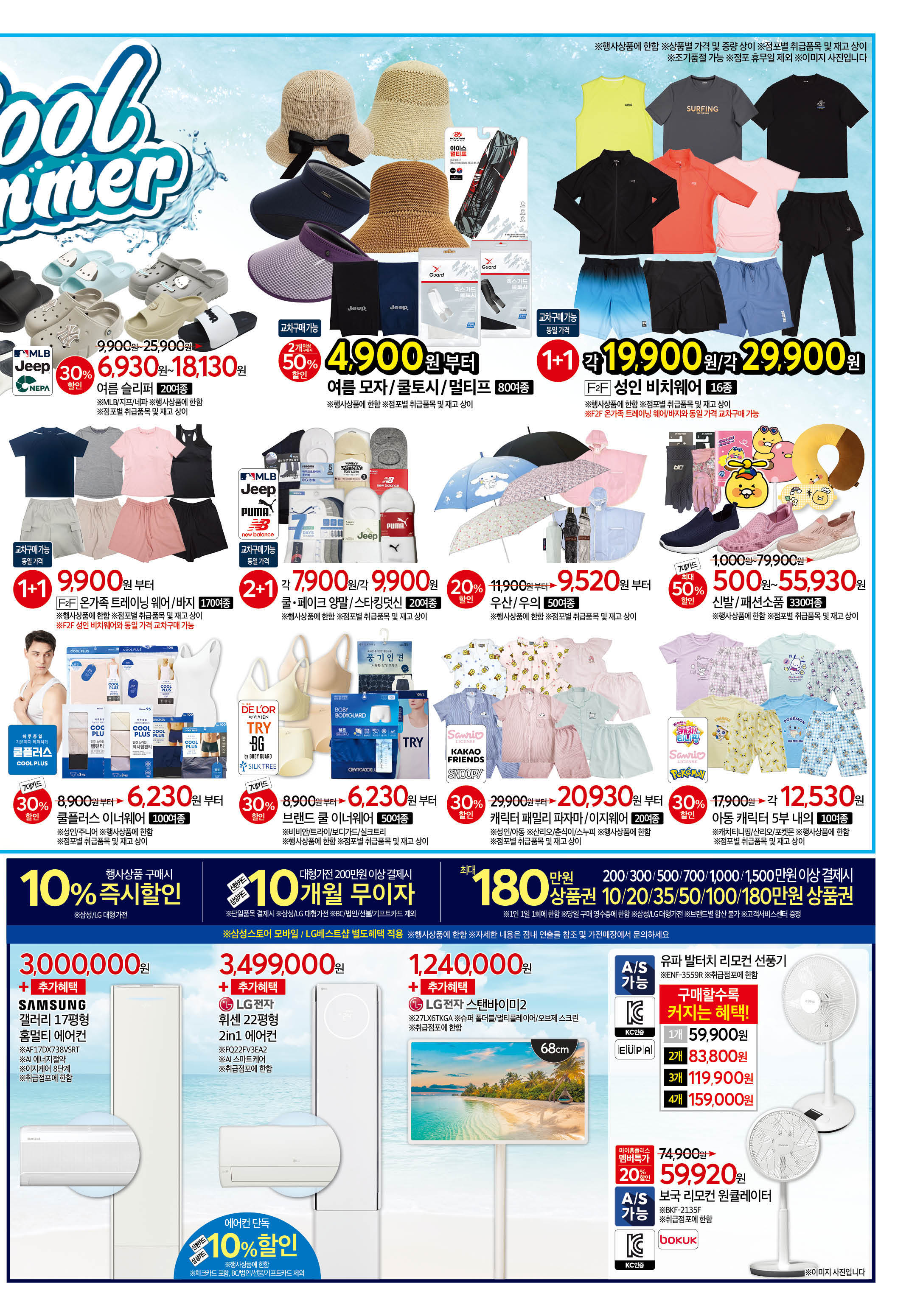 이번주 홈플러스 할인 전단행사 6월 19일 ~ 6월 25일