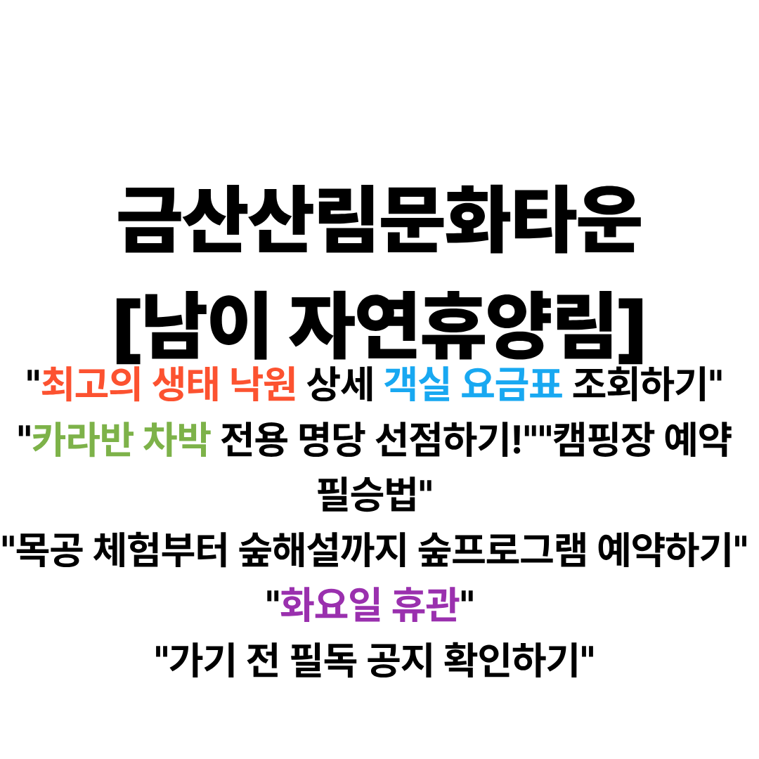 금산산림문화타운