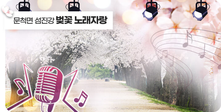 구례 300리 벚꽃축제
