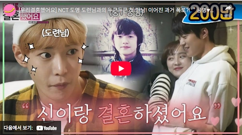 금주를 부탁해 공명 우리 결혼했어요 +정혜성