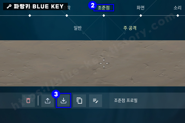 설정에서 조준점을 누르고 조준점 불러오기를 누르는 이미지