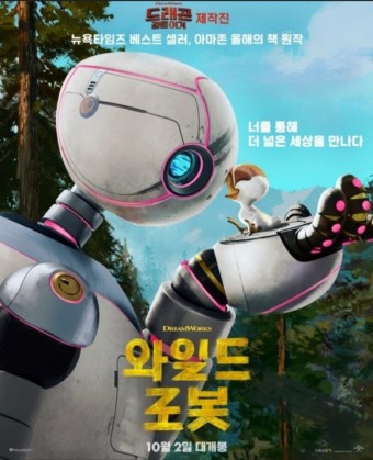 와일드 로봇
