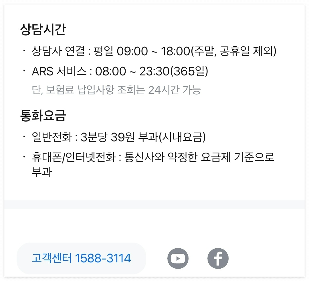 삼성생명고객센터