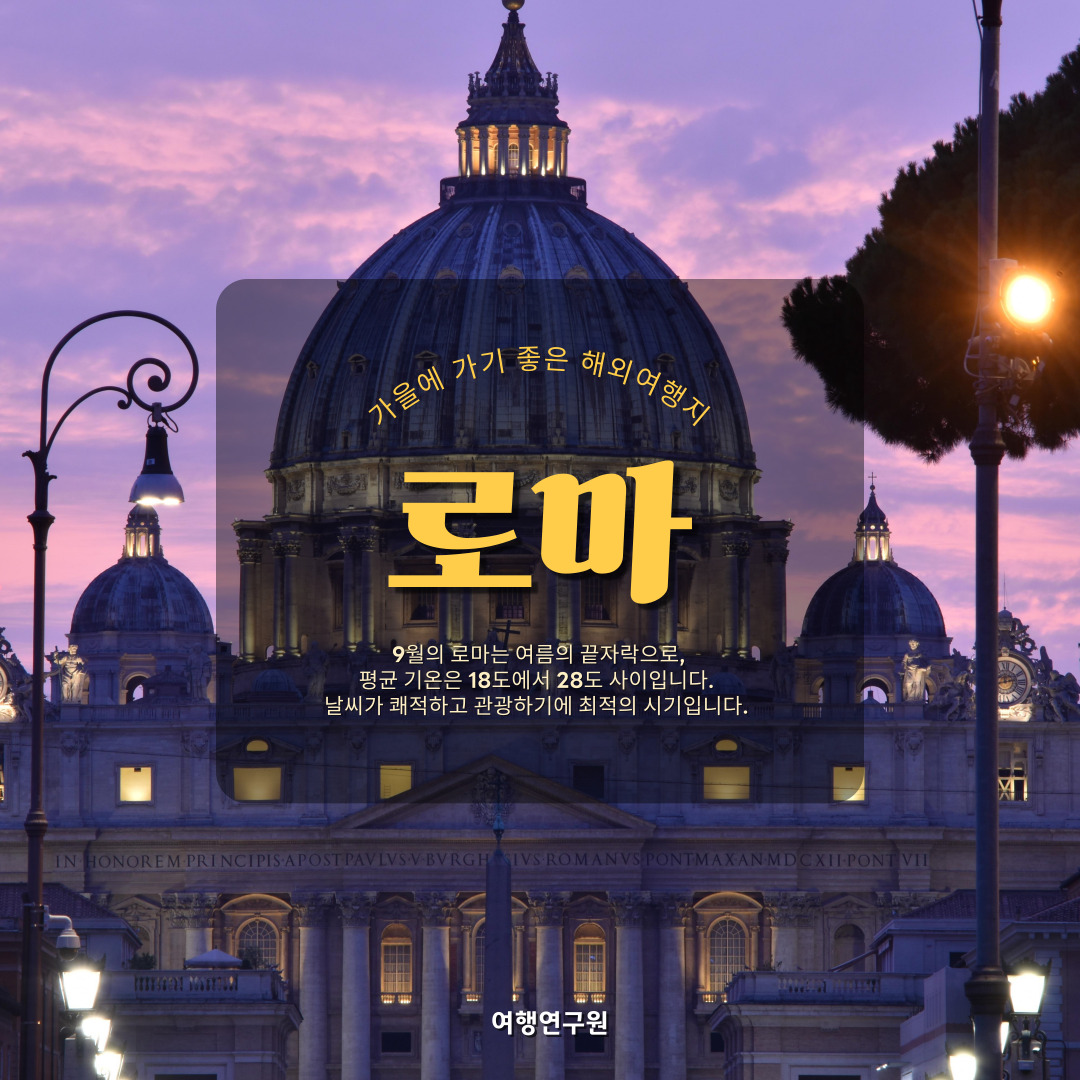 로마 여행